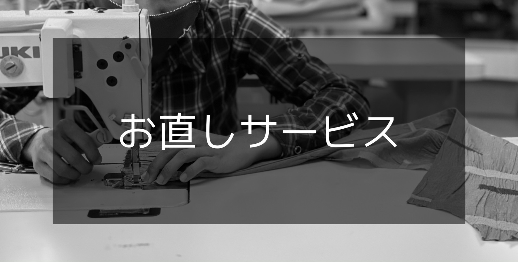 ミシンで作業中の写真